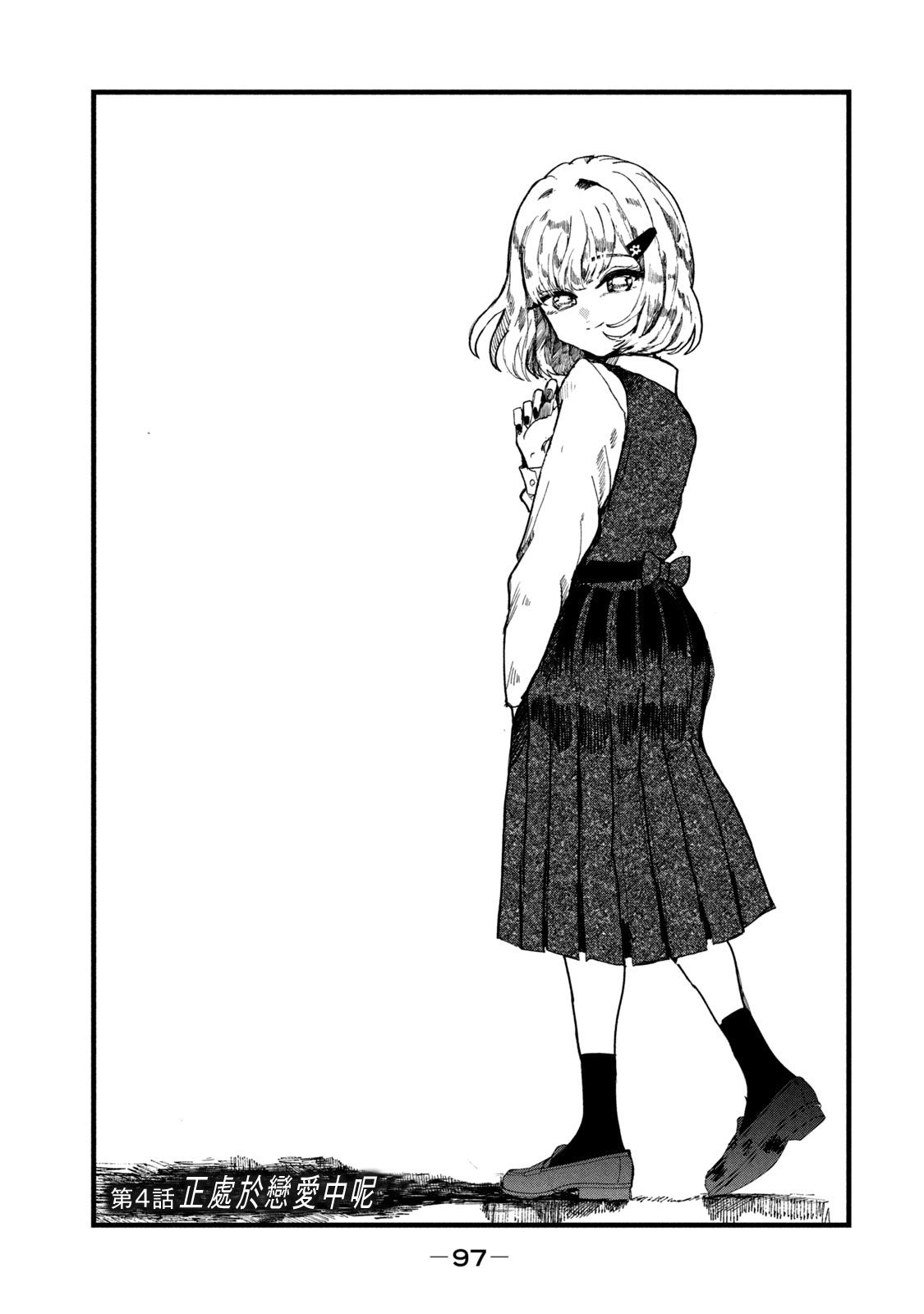 能让这份爱画上休止符吗韩漫全集-第04话无删减无遮挡章节图片 