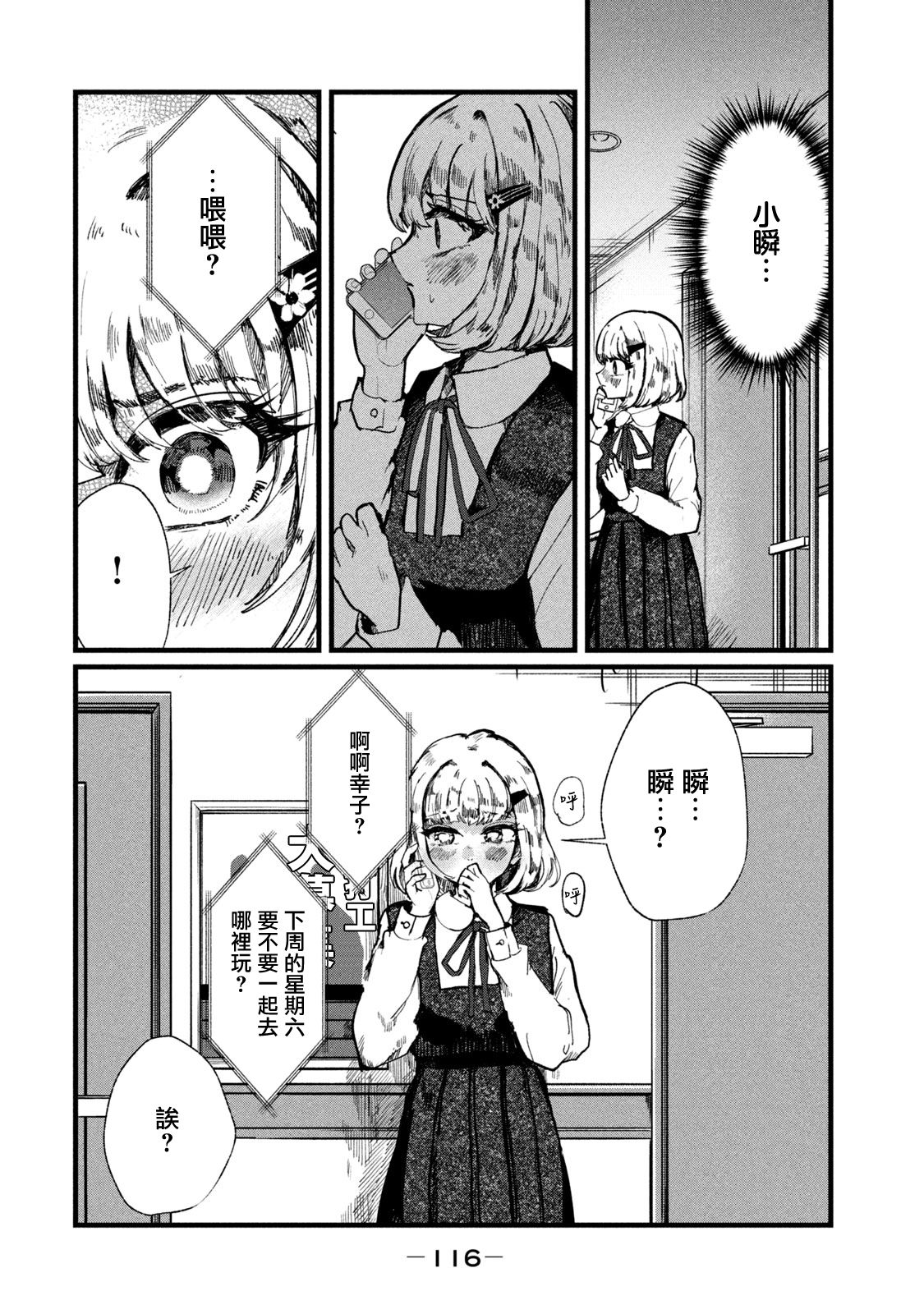 能让这份爱画上休止符吗韩漫全集-第04话无删减无遮挡章节图片 