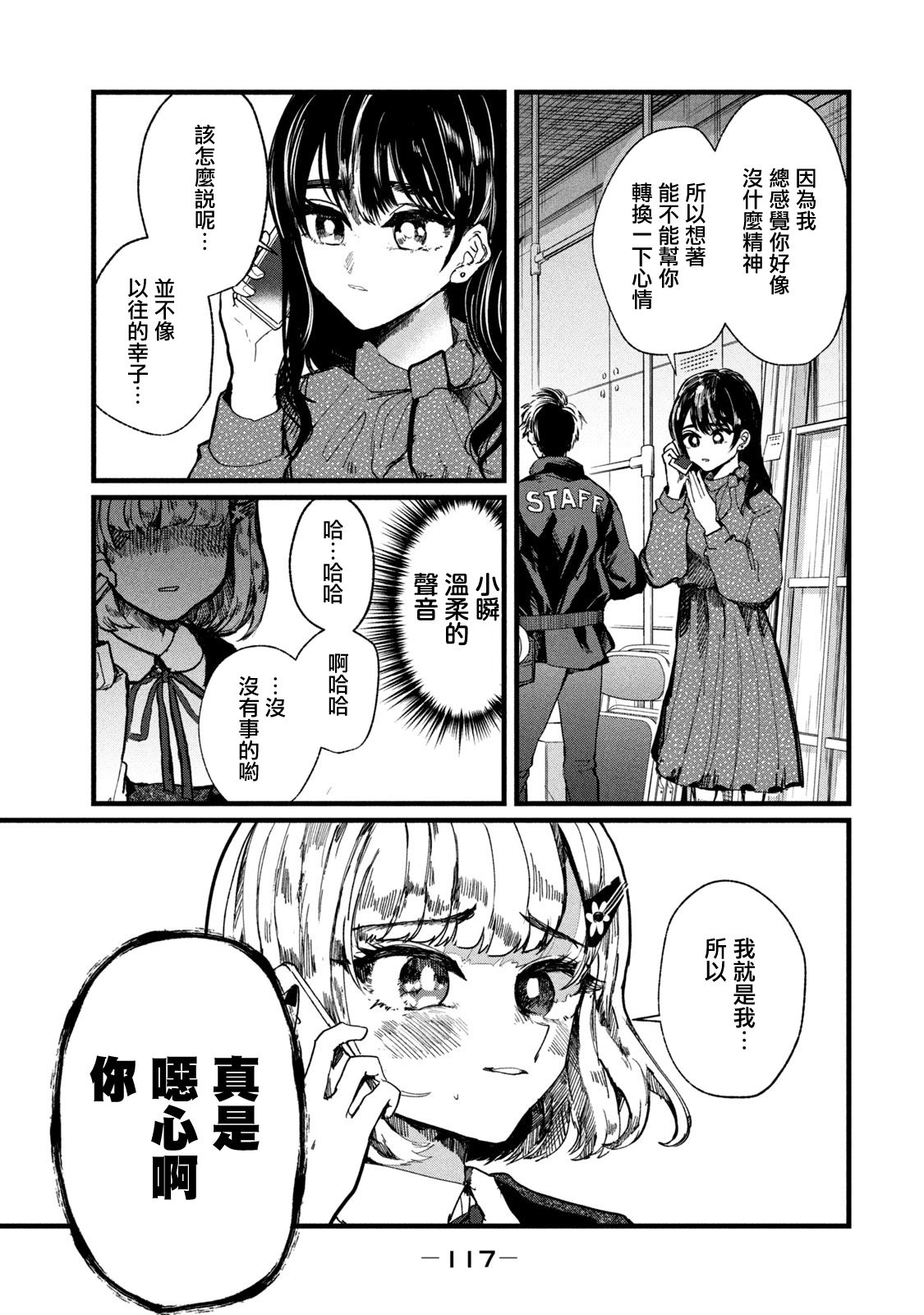 能让这份爱画上休止符吗韩漫全集-第04话无删减无遮挡章节图片 
