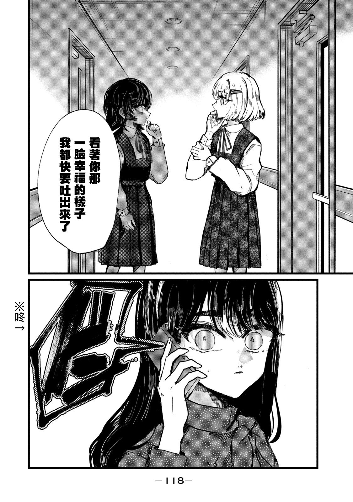 能让这份爱画上休止符吗韩漫全集-第04话无删减无遮挡章节图片 