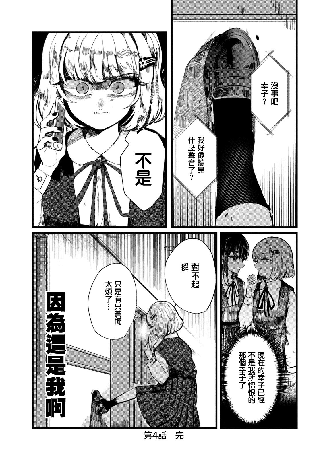 能让这份爱画上休止符吗韩漫全集-第04话无删减无遮挡章节图片 