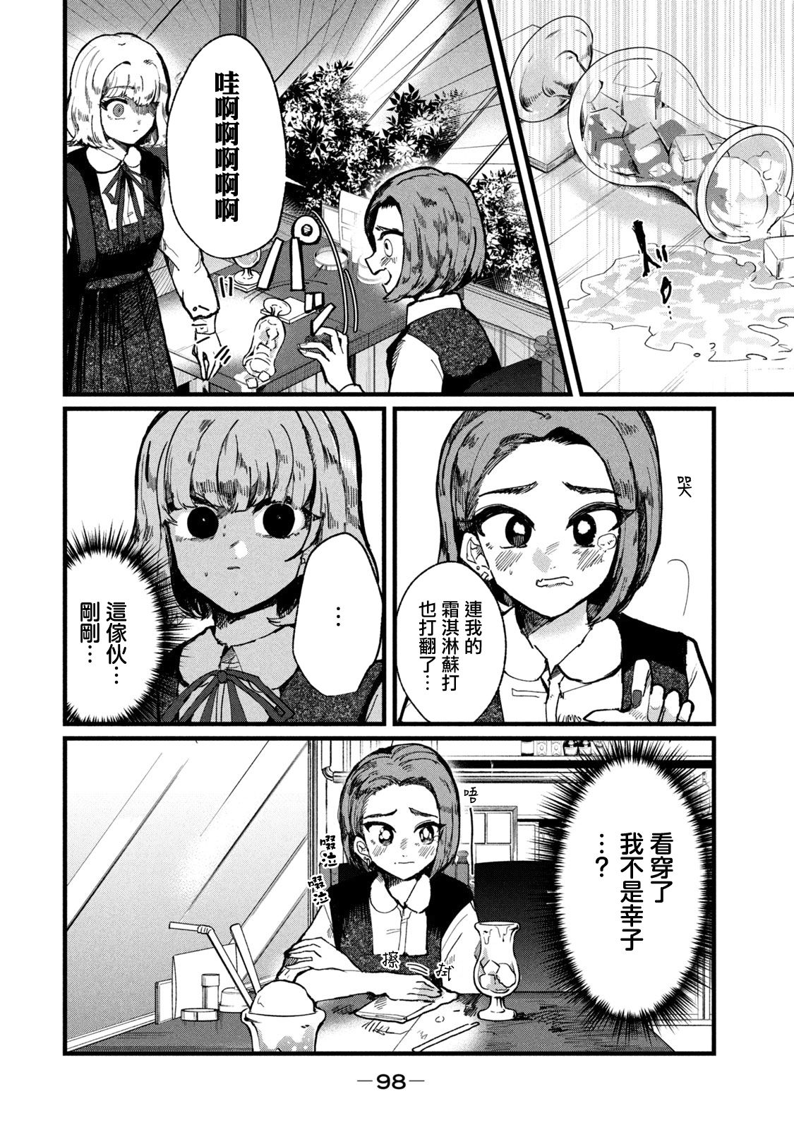 能让这份爱画上休止符吗韩漫全集-第04话无删减无遮挡章节图片 
