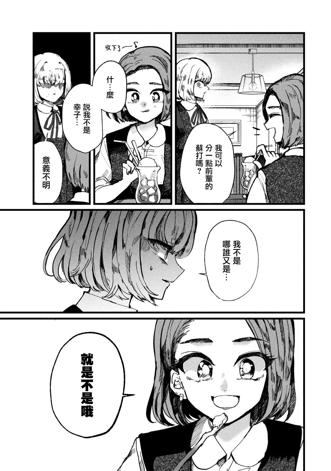 能让这份爱画上休止符吗韩漫全集-第04话无删减无遮挡章节图片 