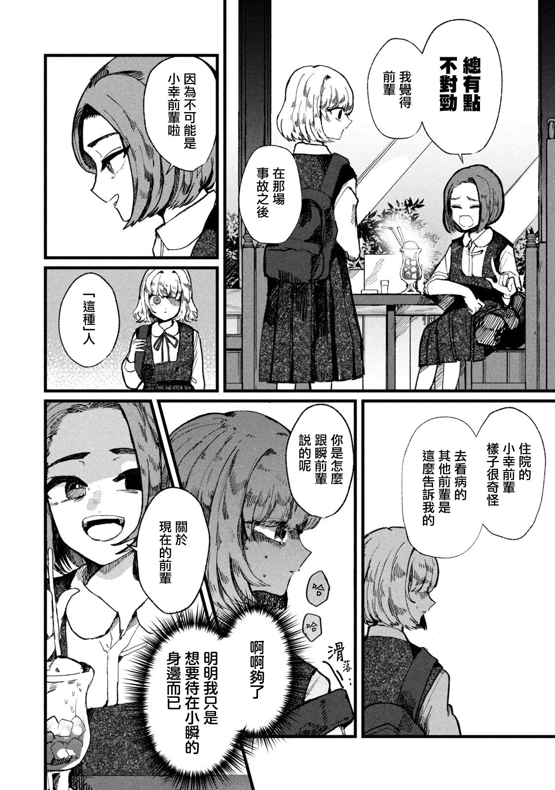 能让这份爱画上休止符吗韩漫全集-第04话无删减无遮挡章节图片 
