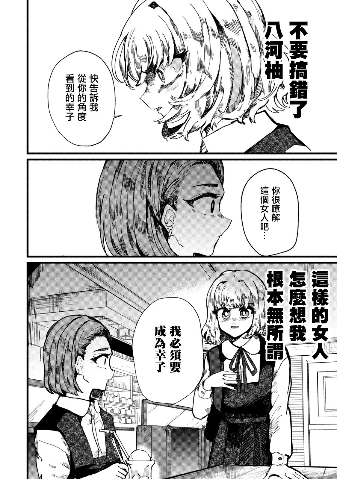 能让这份爱画上休止符吗韩漫全集-第04话无删减无遮挡章节图片 