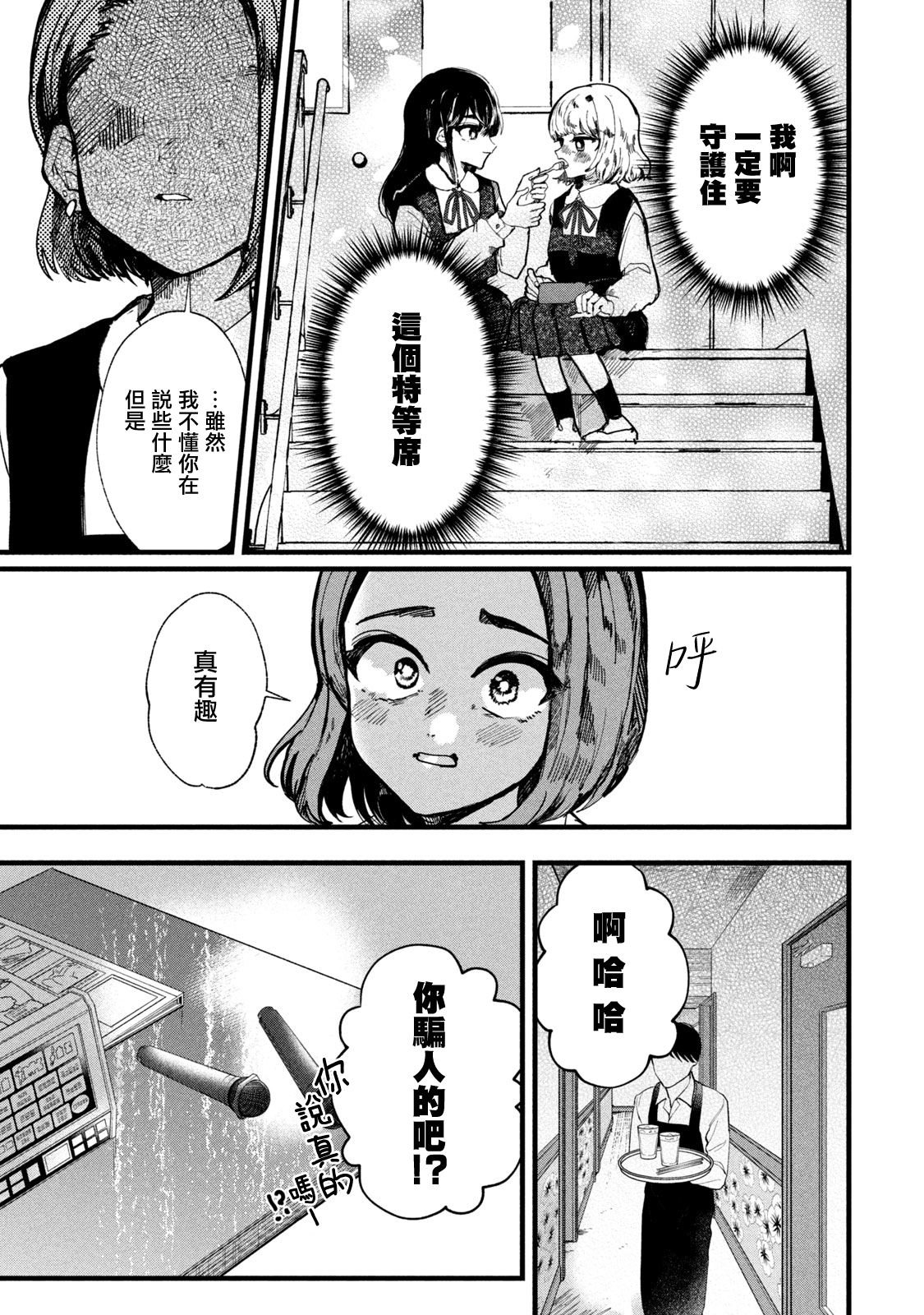 能让这份爱画上休止符吗韩漫全集-第04话无删减无遮挡章节图片 