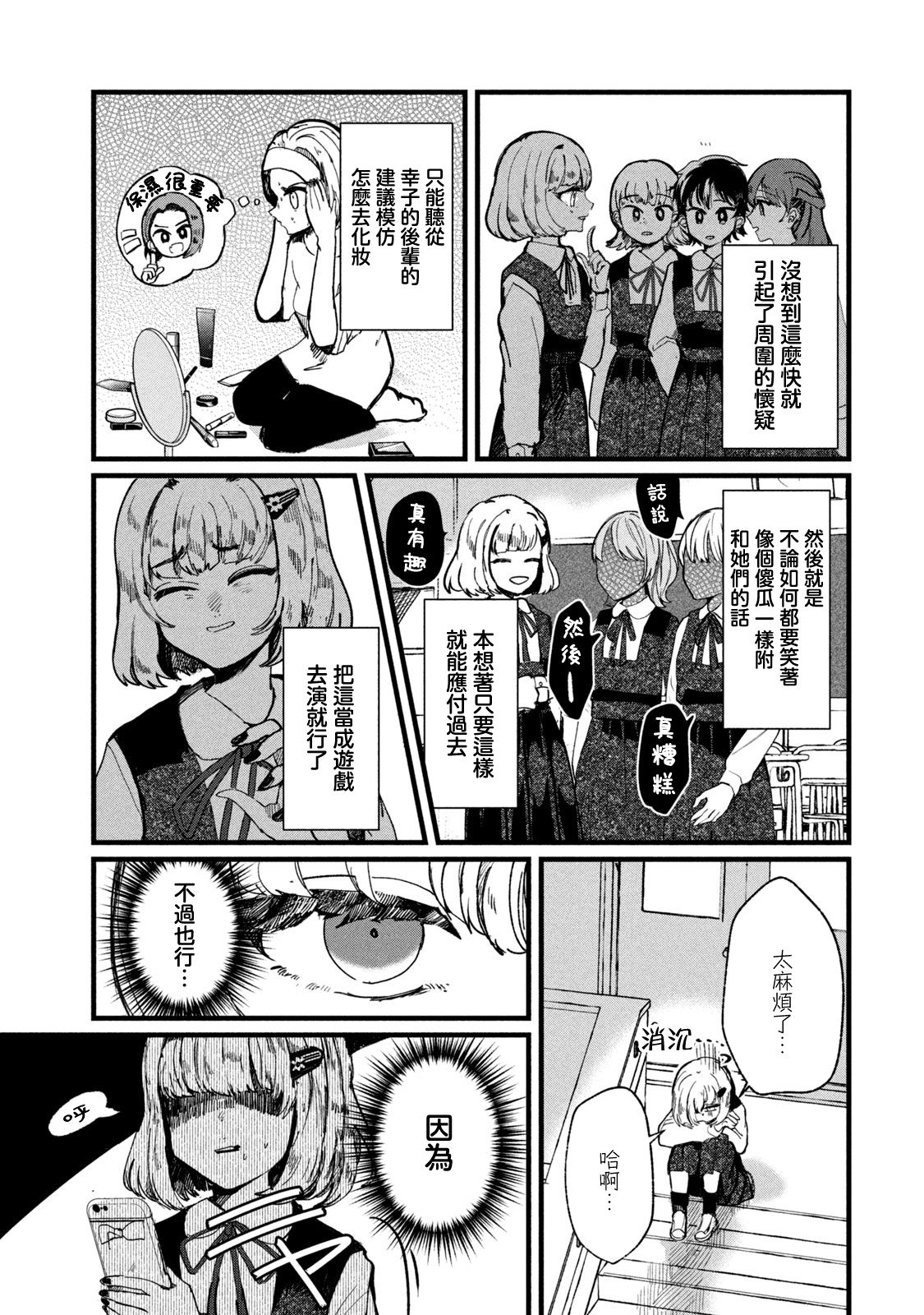 能让这份爱画上休止符吗韩漫全集-第05话无删减无遮挡章节图片 