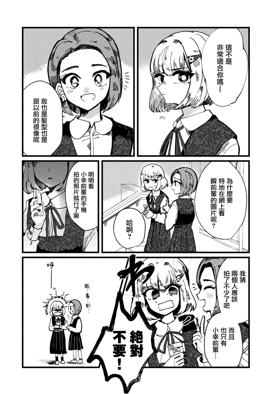 能让这份爱画上休止符吗韩漫全集-第05话无删减无遮挡章节图片 