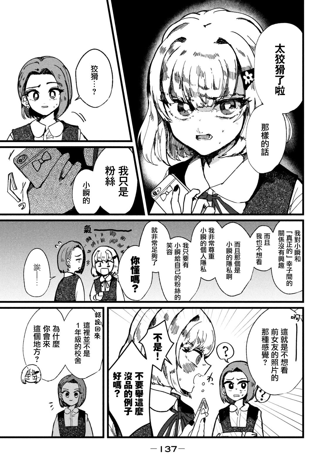 能让这份爱画上休止符吗韩漫全集-第05话无删减无遮挡章节图片 