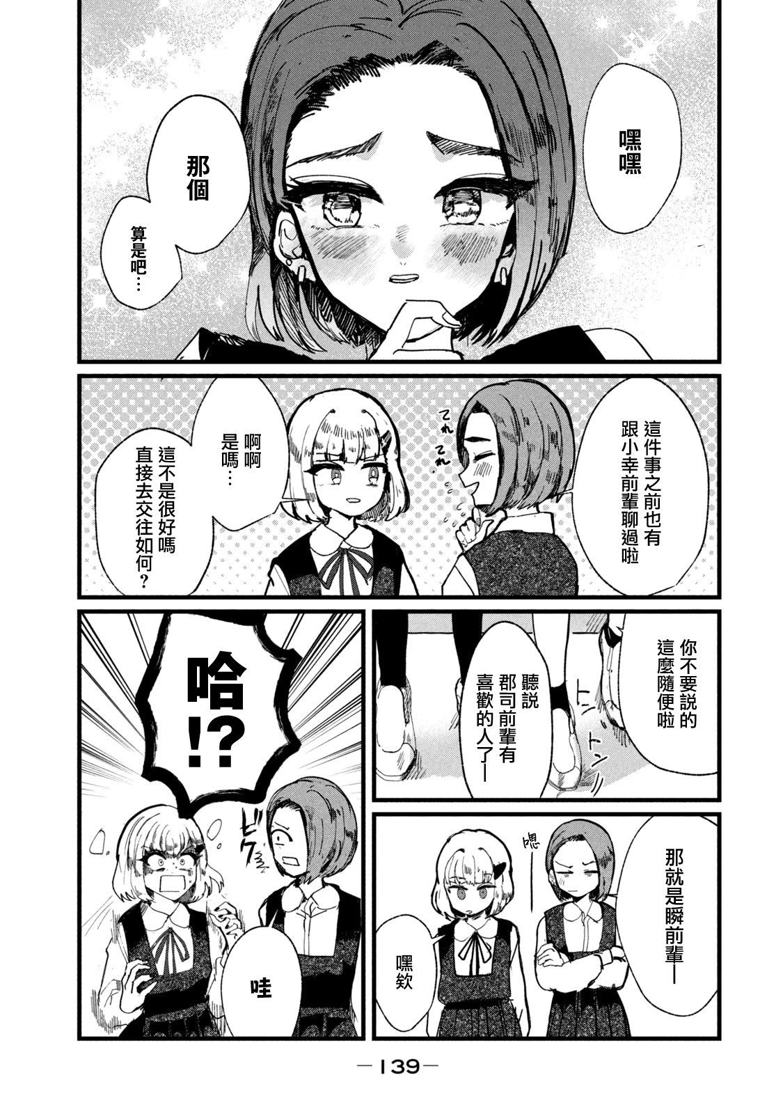 能让这份爱画上休止符吗韩漫全集-第05话无删减无遮挡章节图片 