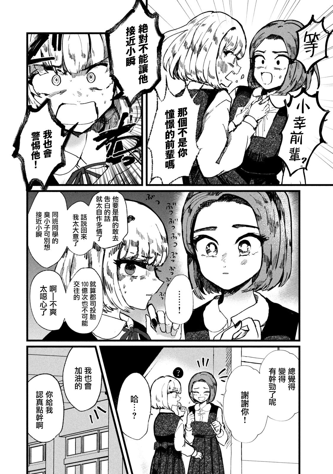 能让这份爱画上休止符吗韩漫全集-第05话无删减无遮挡章节图片 