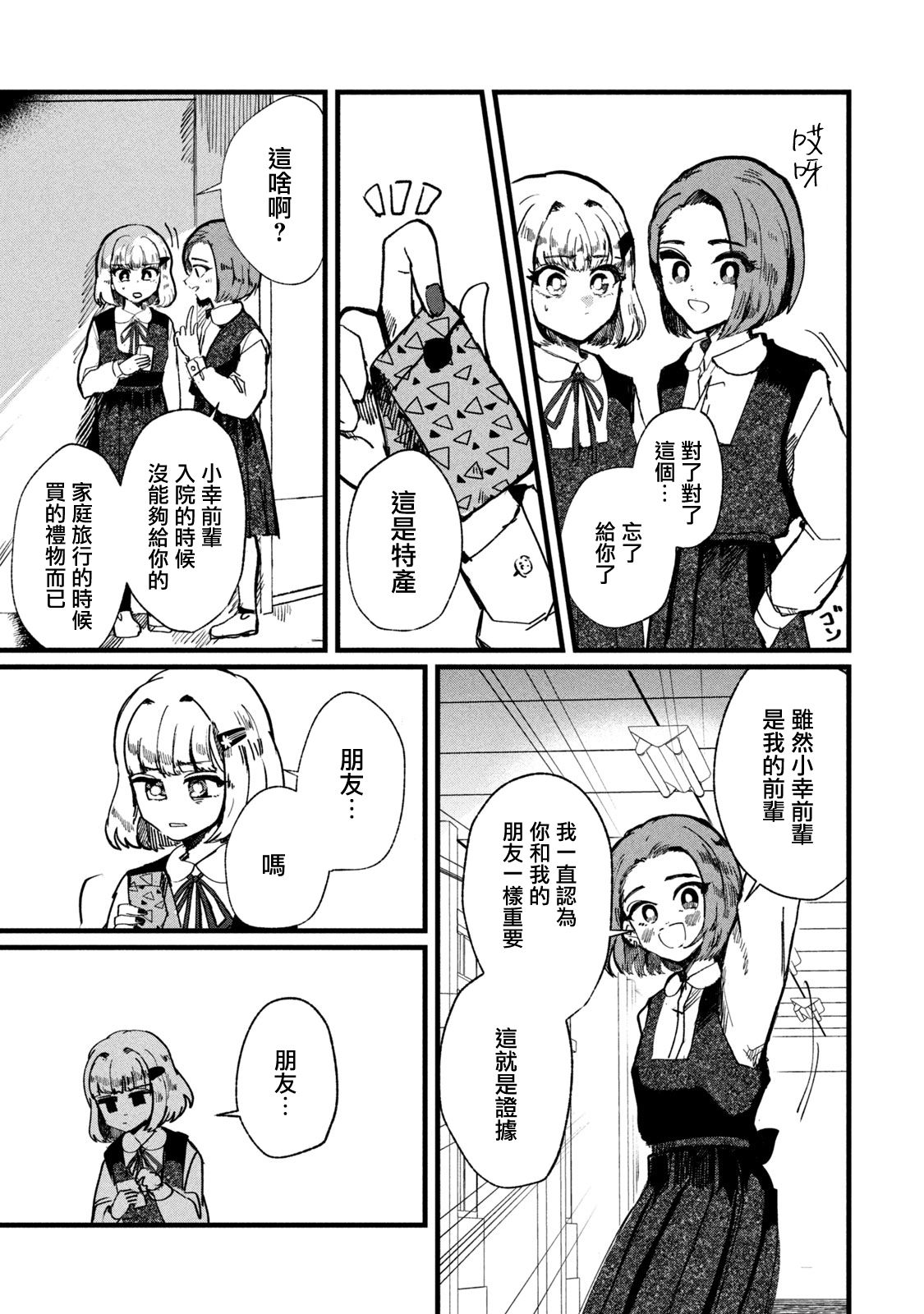 能让这份爱画上休止符吗韩漫全集-第05话无删减无遮挡章节图片 