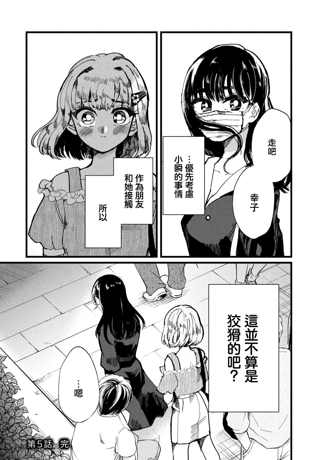 能让这份爱画上休止符吗韩漫全集-第05话无删减无遮挡章节图片 