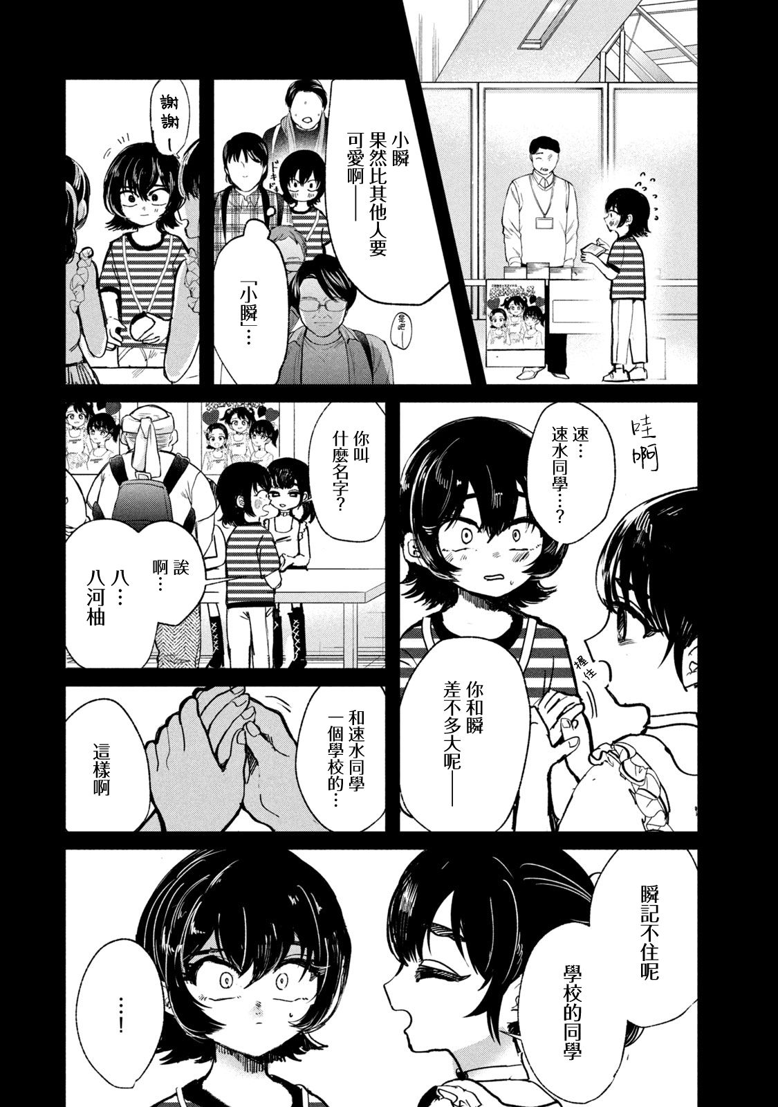 能让这份爱画上休止符吗韩漫全集-第05话无删减无遮挡章节图片 