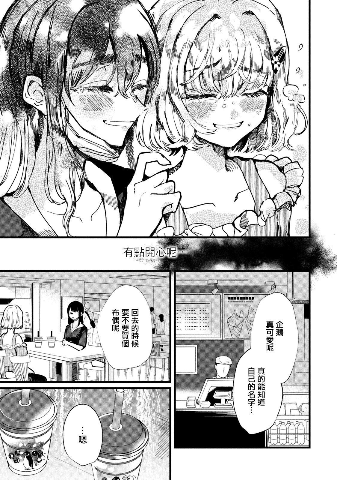 能让这份爱画上休止符吗韩漫全集-第06话无删减无遮挡章节图片 