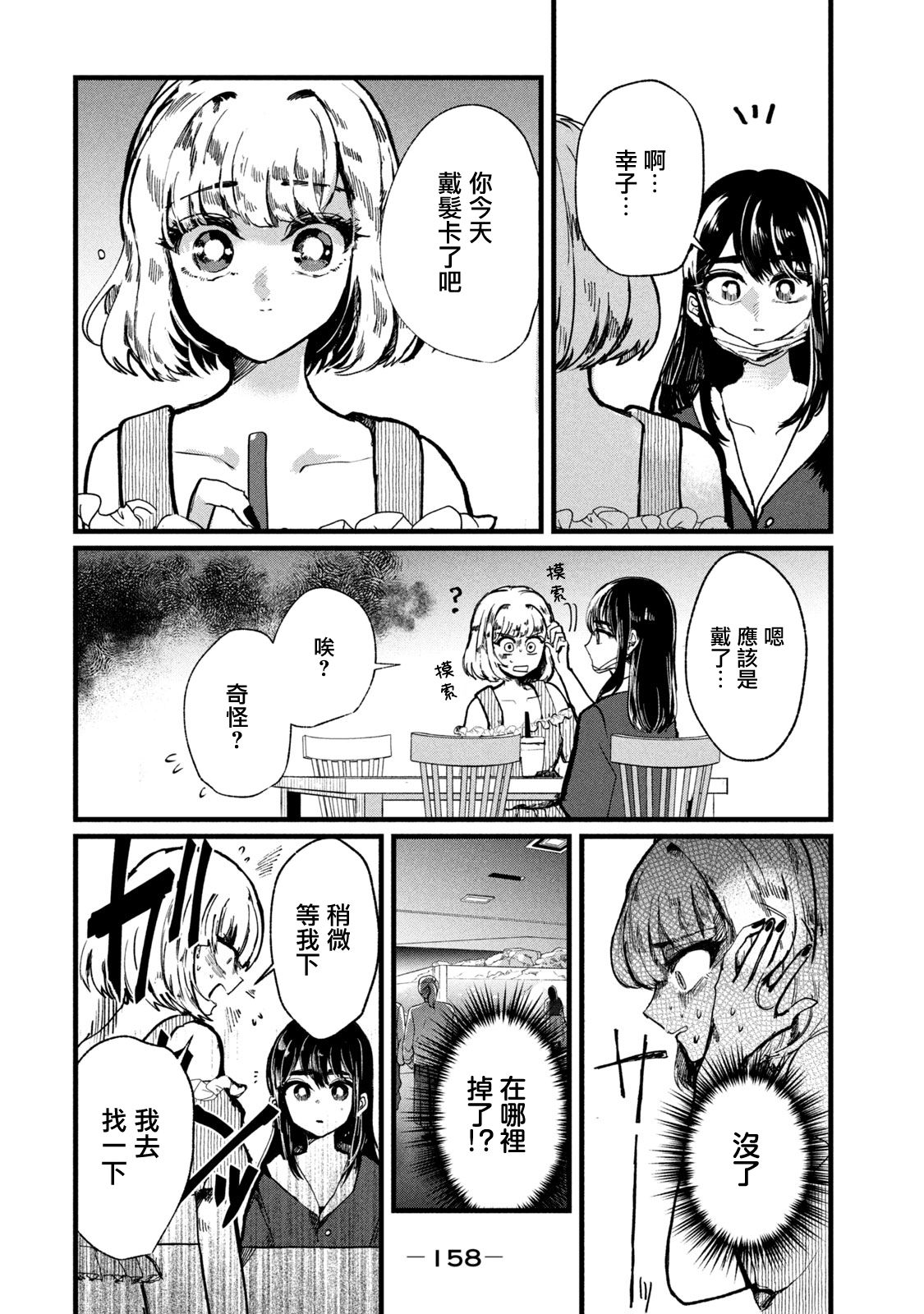 能让这份爱画上休止符吗韩漫全集-第06话无删减无遮挡章节图片 