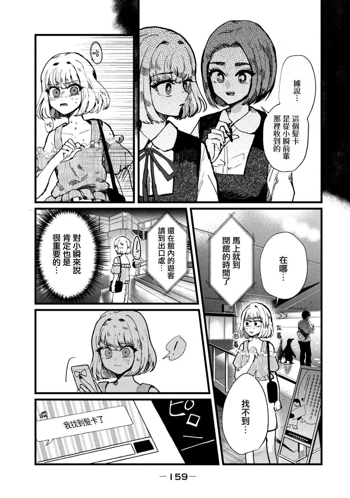 能让这份爱画上休止符吗韩漫全集-第06话无删减无遮挡章节图片 