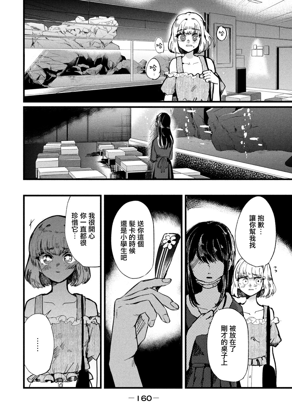 能让这份爱画上休止符吗韩漫全集-第06话无删减无遮挡章节图片 