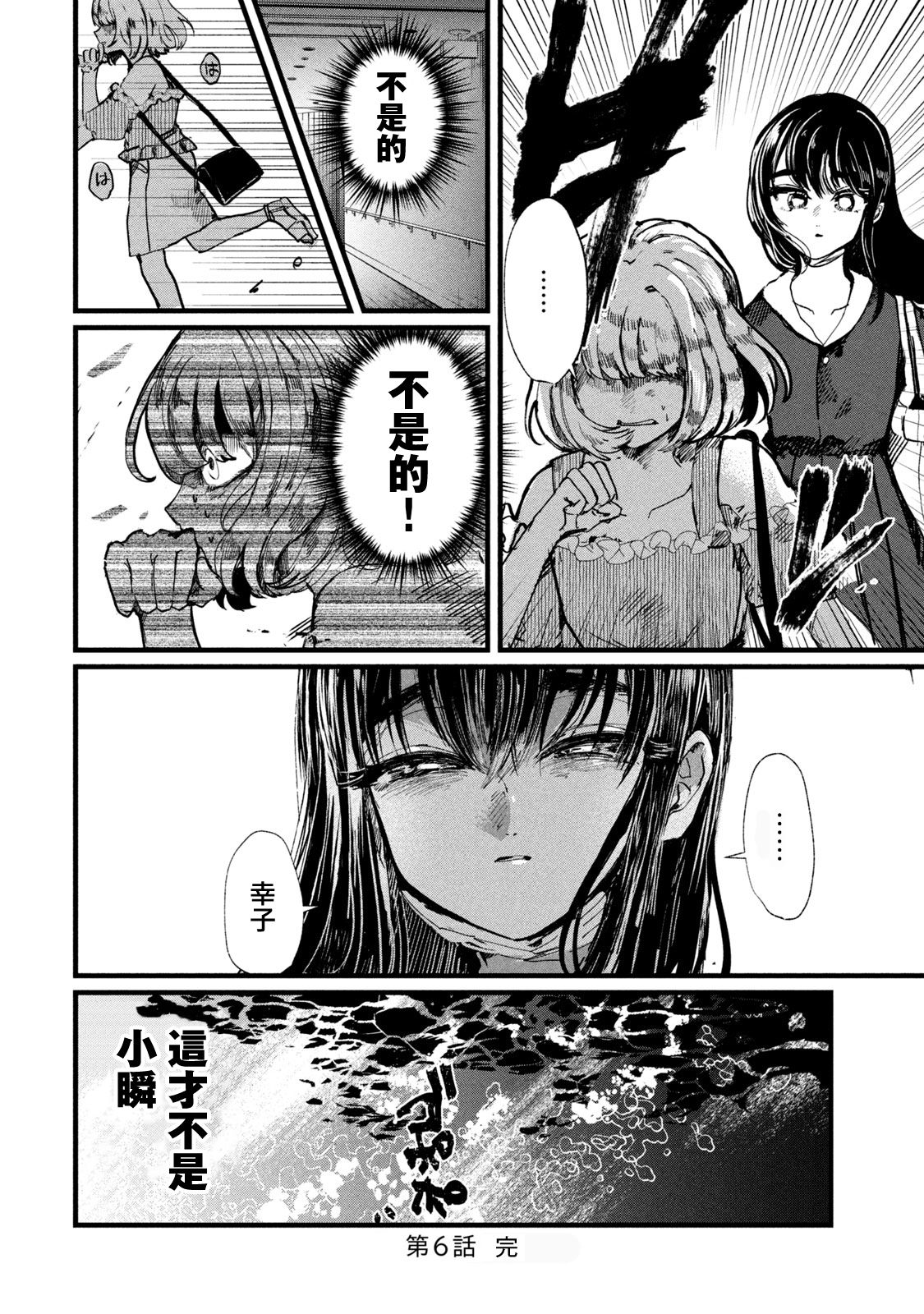能让这份爱画上休止符吗韩漫全集-第06话无删减无遮挡章节图片 