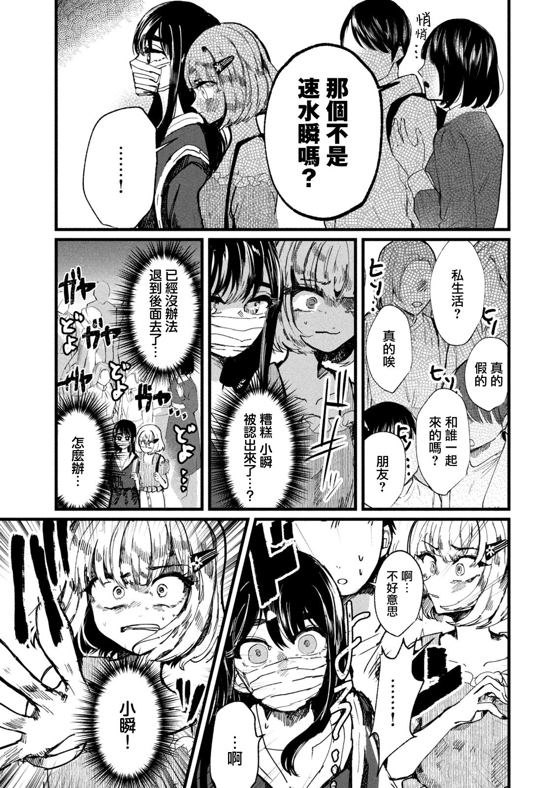 能让这份爱画上休止符吗韩漫全集-第06话无删减无遮挡章节图片 