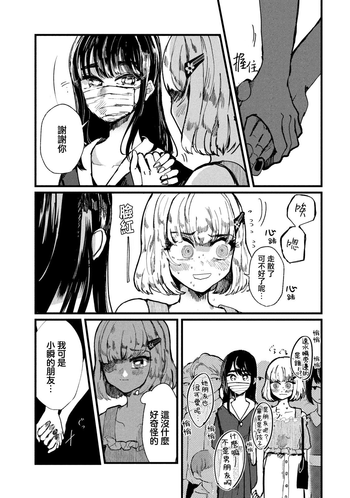 能让这份爱画上休止符吗韩漫全集-第06话无删减无遮挡章节图片 