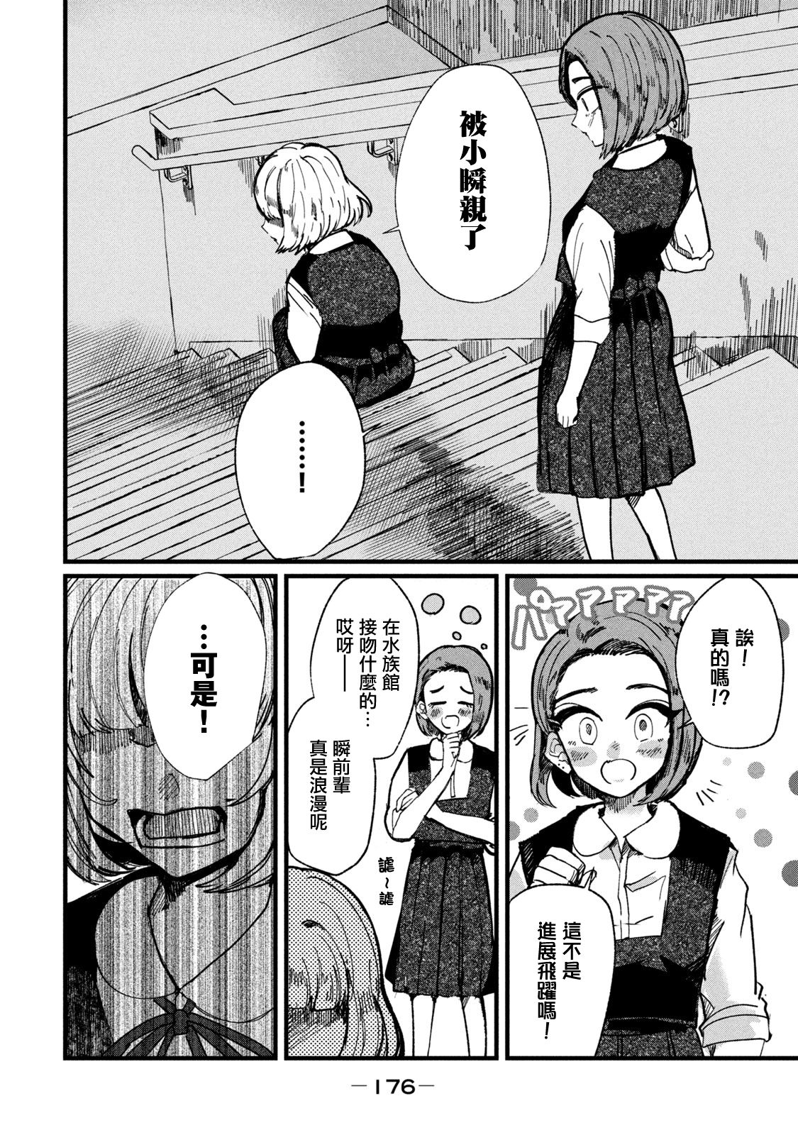 能让这份爱画上休止符吗韩漫全集-第07话无删减无遮挡章节图片 
