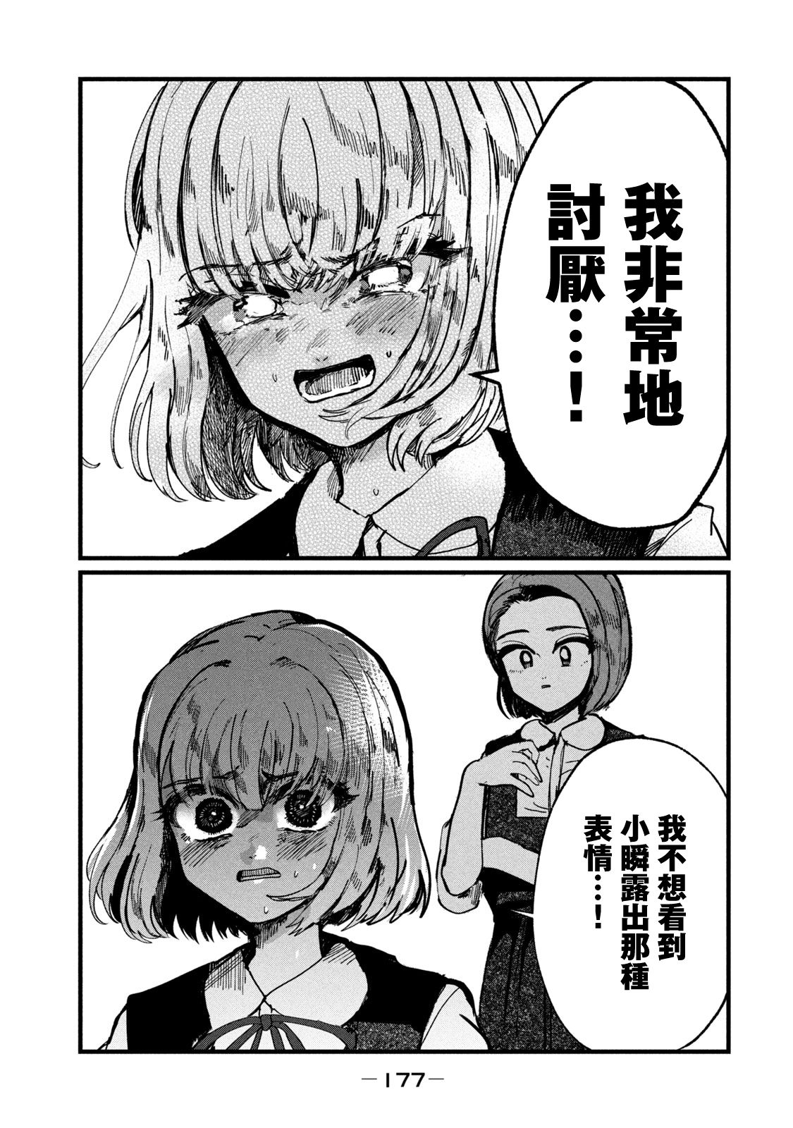 能让这份爱画上休止符吗韩漫全集-第07话无删减无遮挡章节图片 