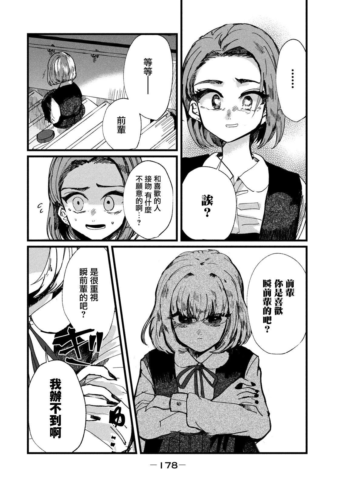 能让这份爱画上休止符吗韩漫全集-第07话无删减无遮挡章节图片 