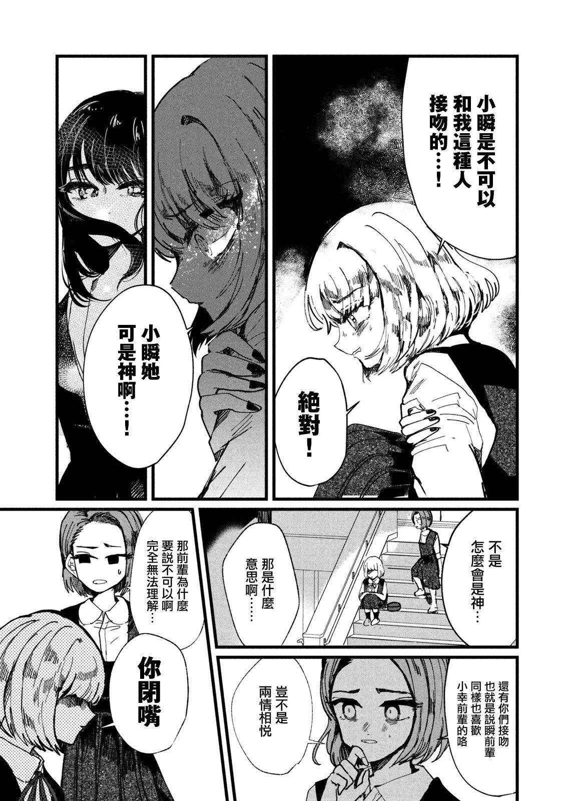 能让这份爱画上休止符吗韩漫全集-第07话无删减无遮挡章节图片 