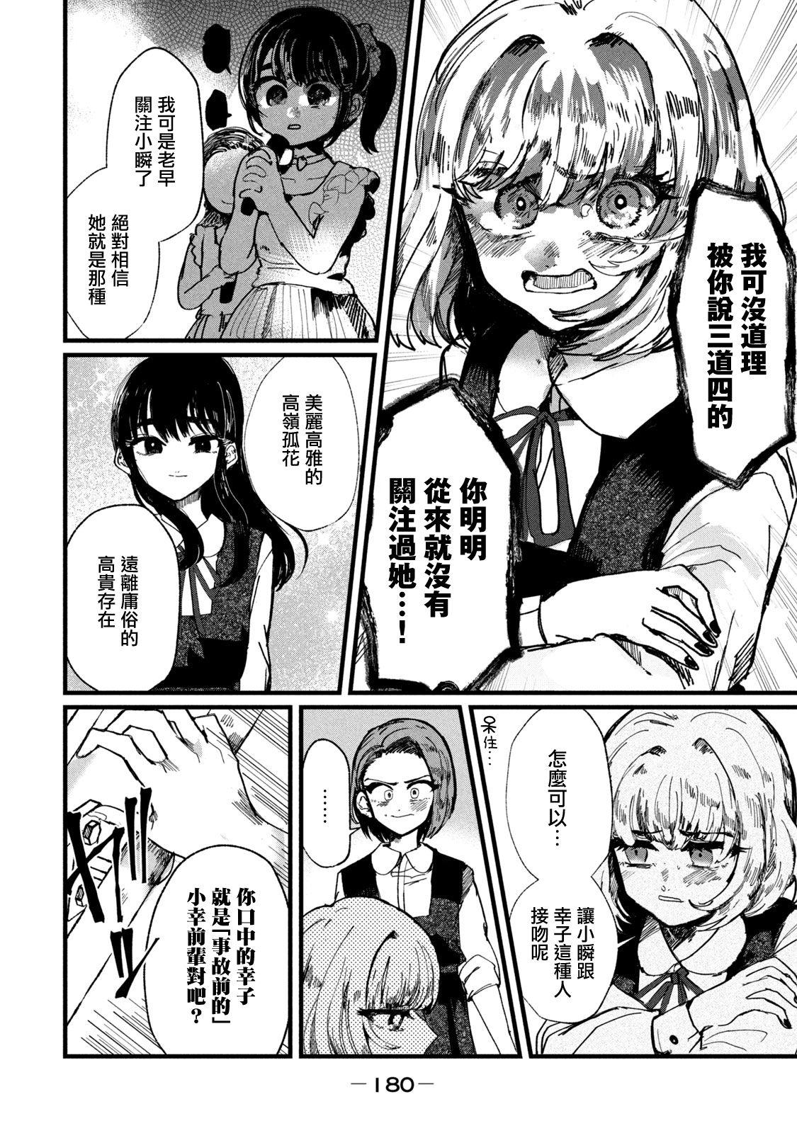 能让这份爱画上休止符吗韩漫全集-第07话无删减无遮挡章节图片 