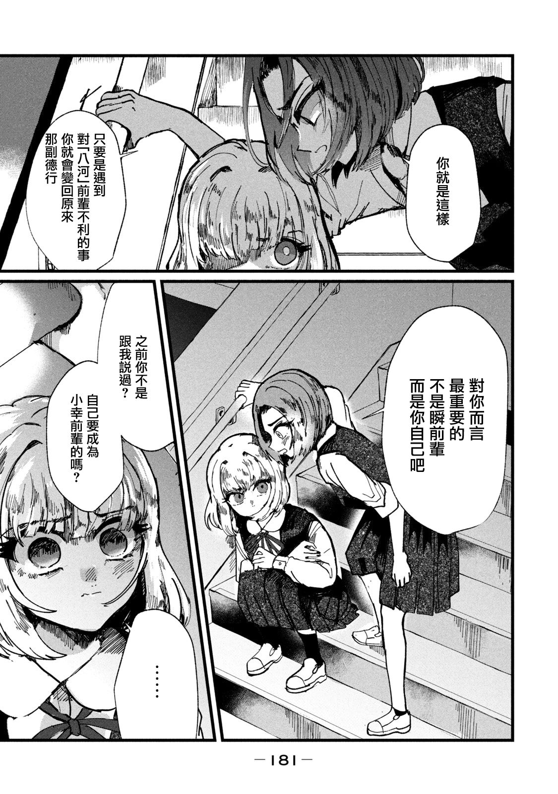 能让这份爱画上休止符吗韩漫全集-第07话无删减无遮挡章节图片 
