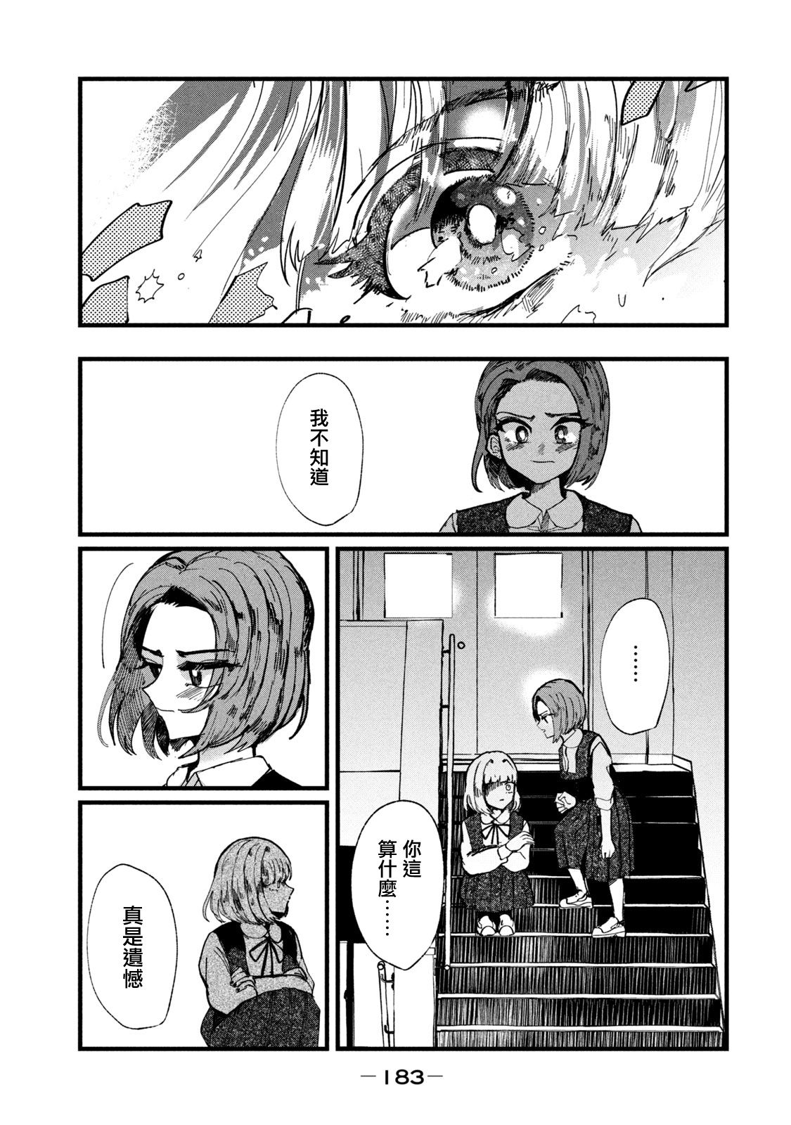 能让这份爱画上休止符吗韩漫全集-第07话无删减无遮挡章节图片 