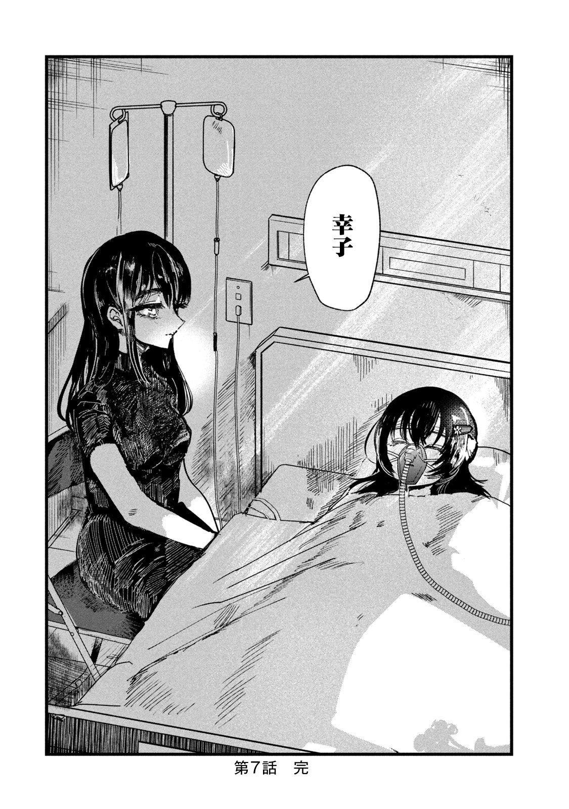 能让这份爱画上休止符吗韩漫全集-第07话无删减无遮挡章节图片 