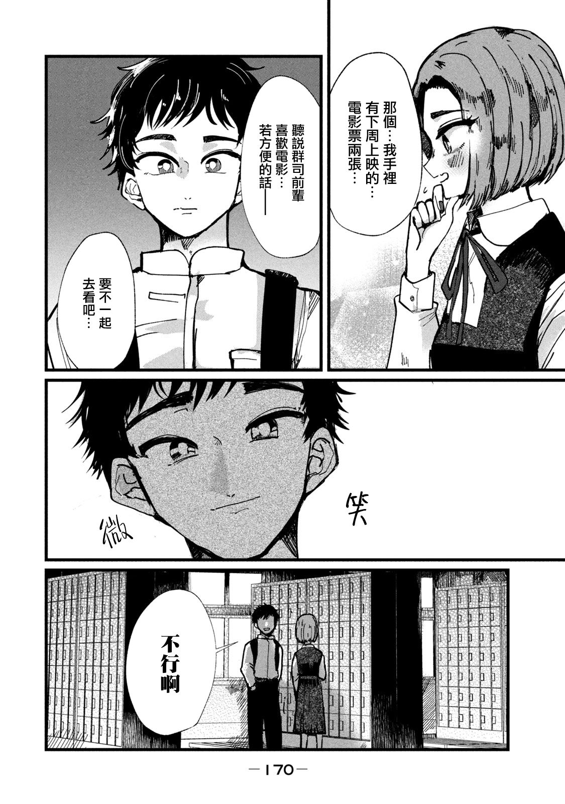 能让这份爱画上休止符吗韩漫全集-第07话无删减无遮挡章节图片 