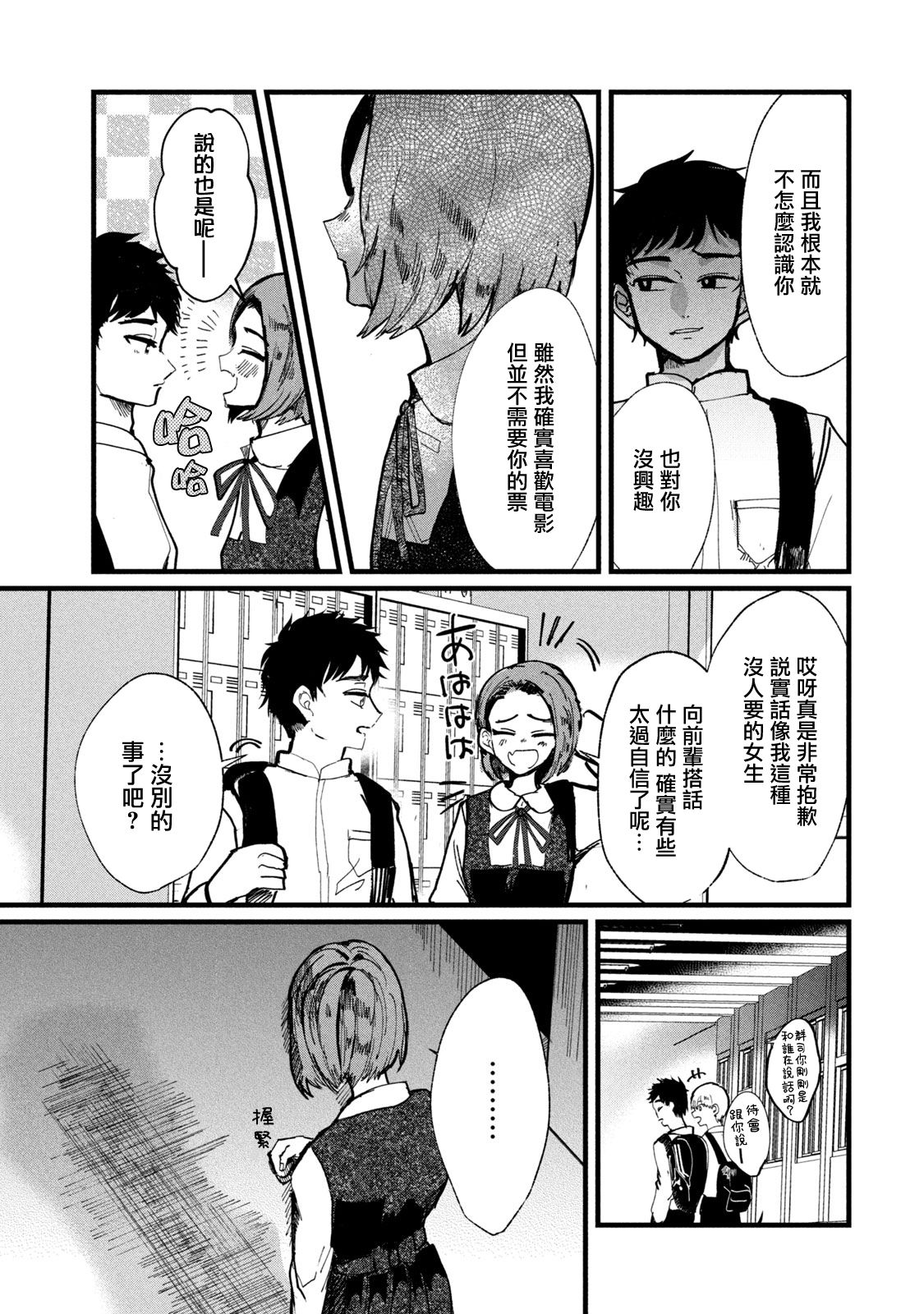 能让这份爱画上休止符吗韩漫全集-第07话无删减无遮挡章节图片 