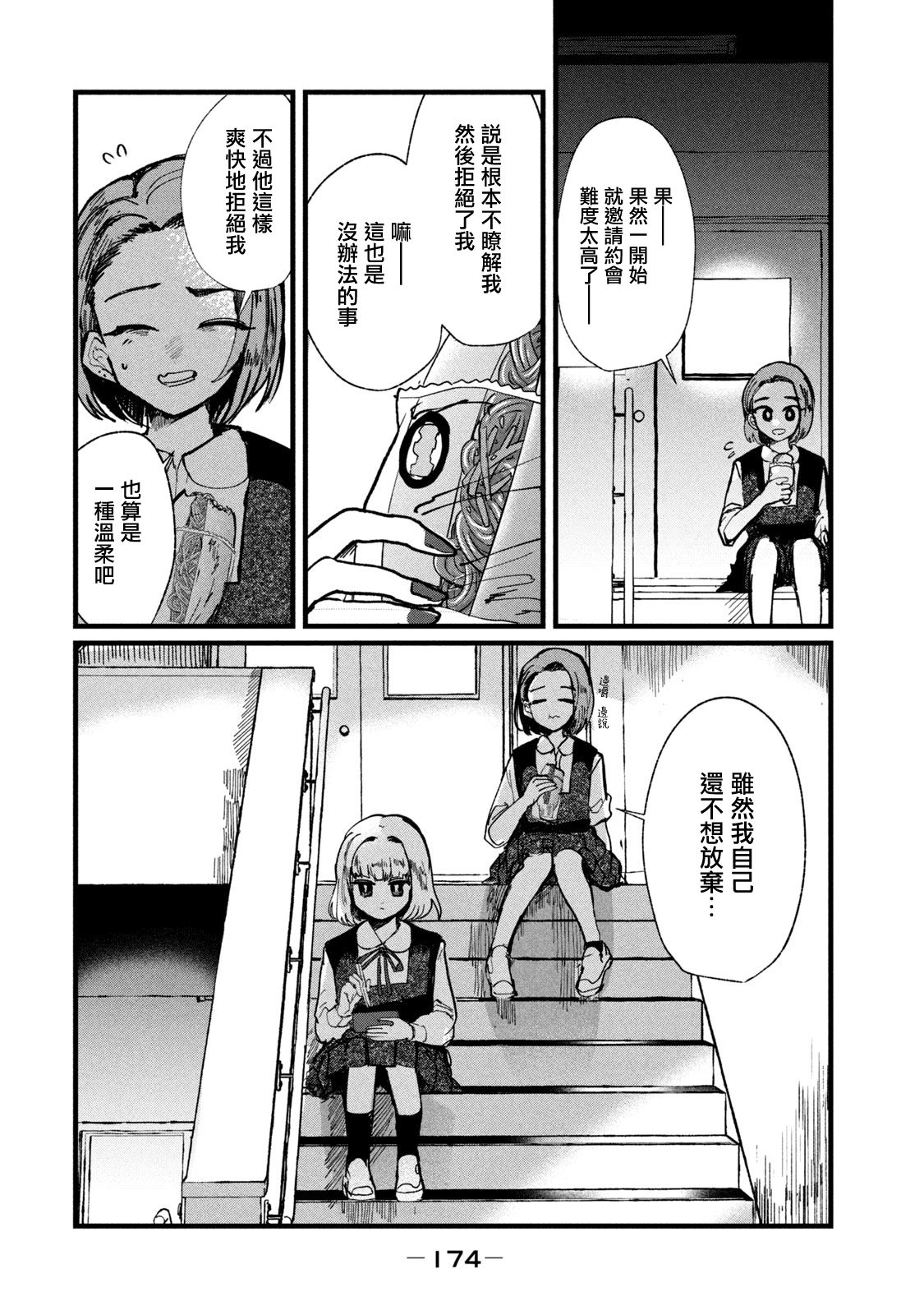 能让这份爱画上休止符吗韩漫全集-第07话无删减无遮挡章节图片 