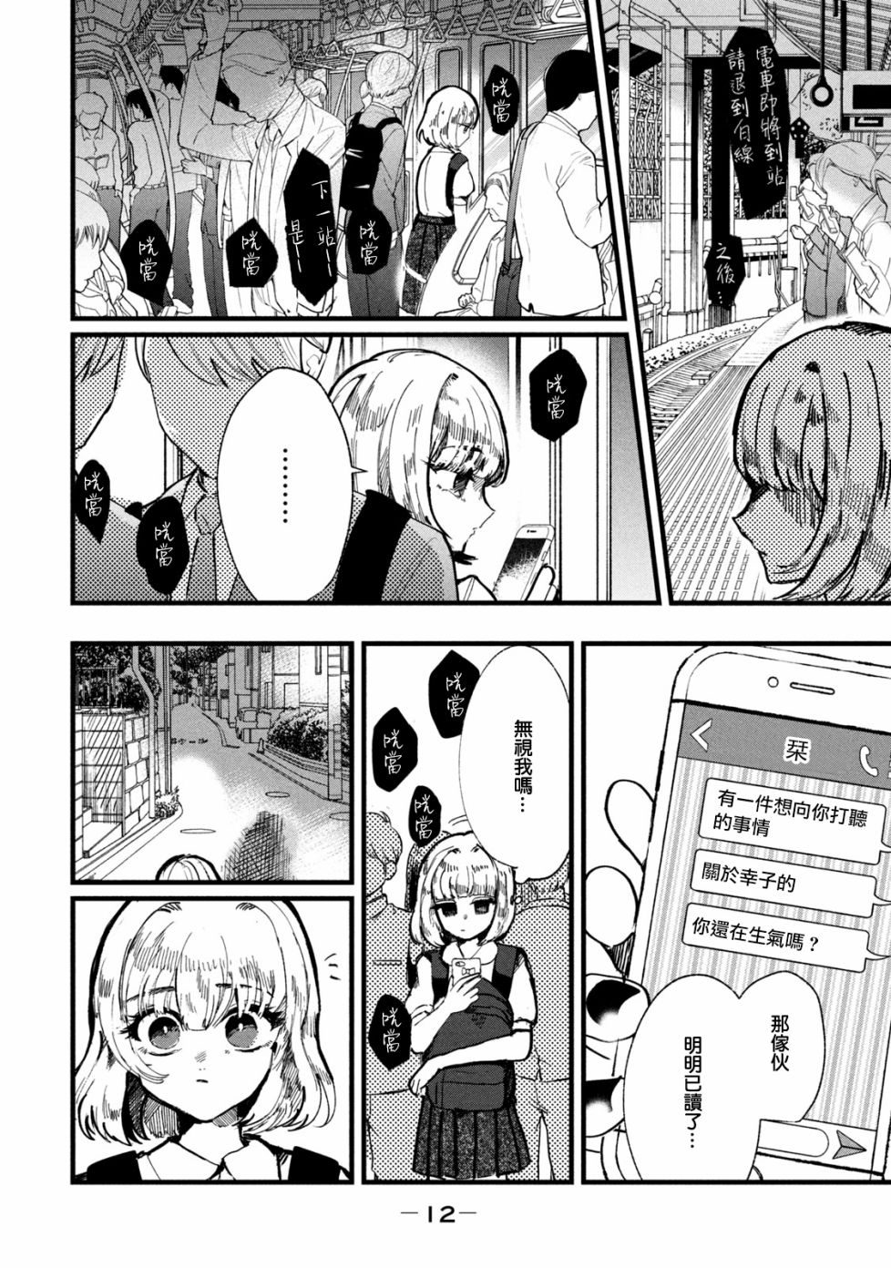能让这份爱画上休止符吗韩漫全集-第08话无删减无遮挡章节图片 