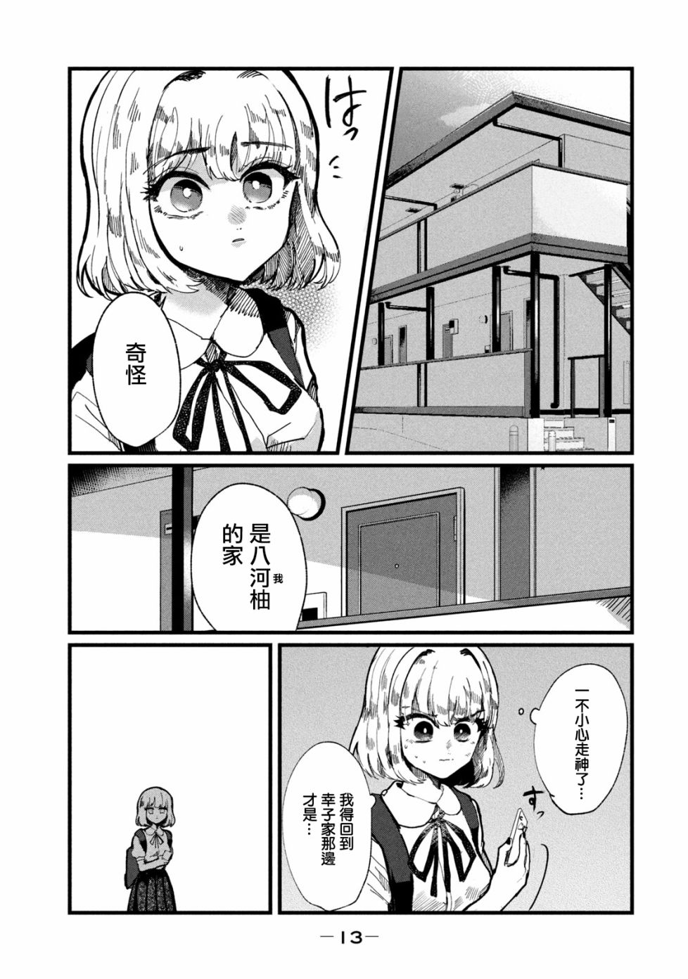 能让这份爱画上休止符吗韩漫全集-第08话无删减无遮挡章节图片 