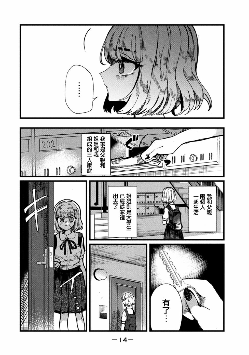能让这份爱画上休止符吗韩漫全集-第08话无删减无遮挡章节图片 