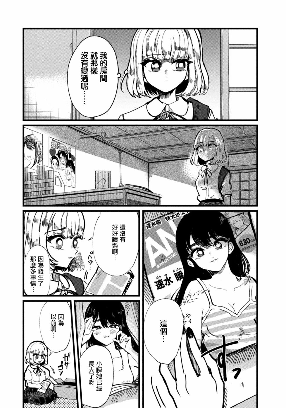 能让这份爱画上休止符吗韩漫全集-第08话无删减无遮挡章节图片 