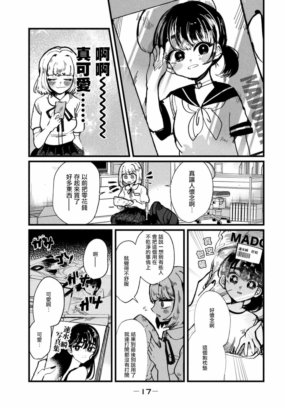 能让这份爱画上休止符吗韩漫全集-第08话无删减无遮挡章节图片 