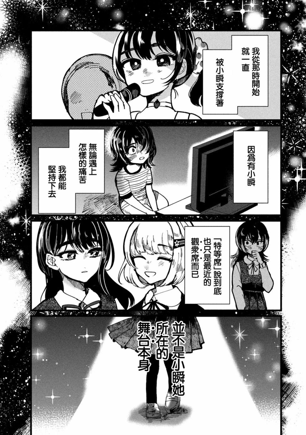 能让这份爱画上休止符吗韩漫全集-第08话无删减无遮挡章节图片 
