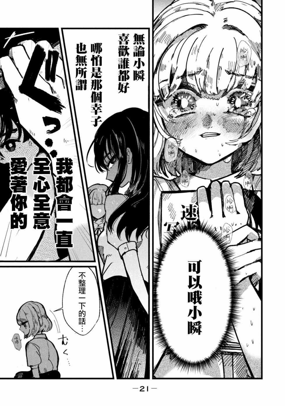 能让这份爱画上休止符吗韩漫全集-第08话无删减无遮挡章节图片 