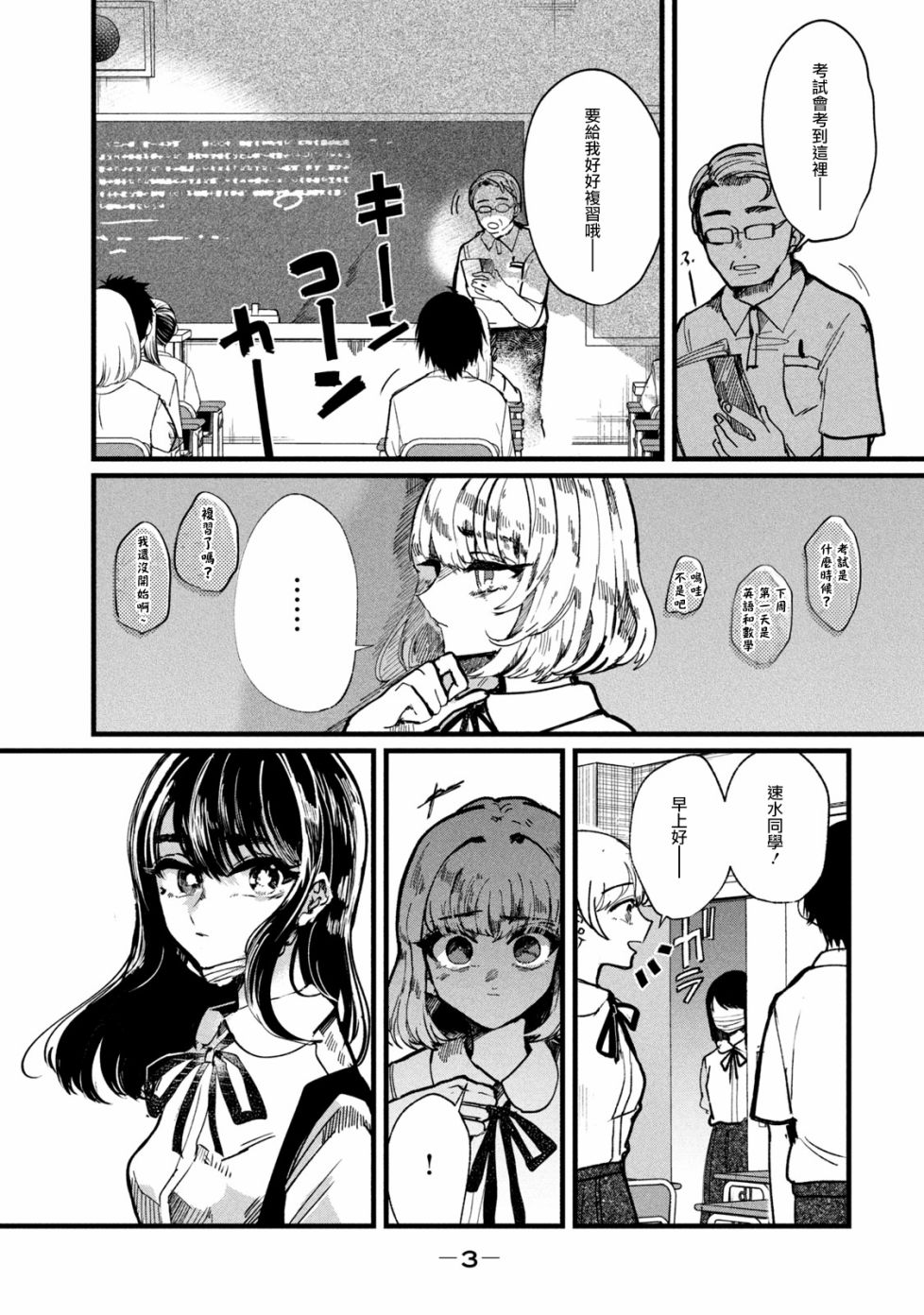 能让这份爱画上休止符吗韩漫全集-第08话无删减无遮挡章节图片 