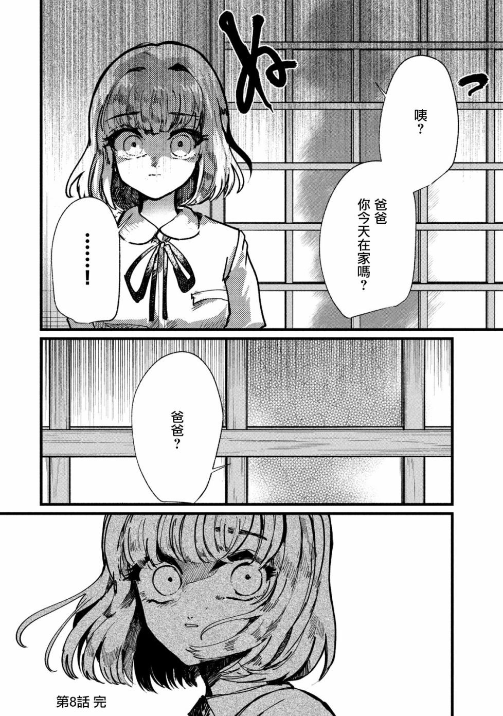 能让这份爱画上休止符吗韩漫全集-第08话无删减无遮挡章节图片 