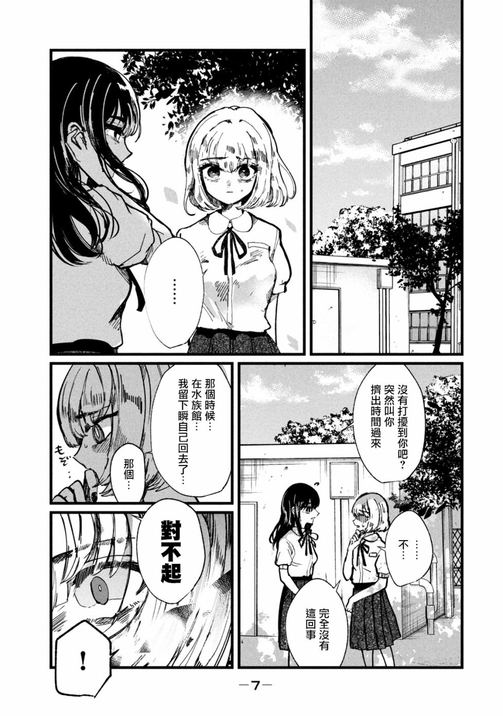 能让这份爱画上休止符吗韩漫全集-第08话无删减无遮挡章节图片 