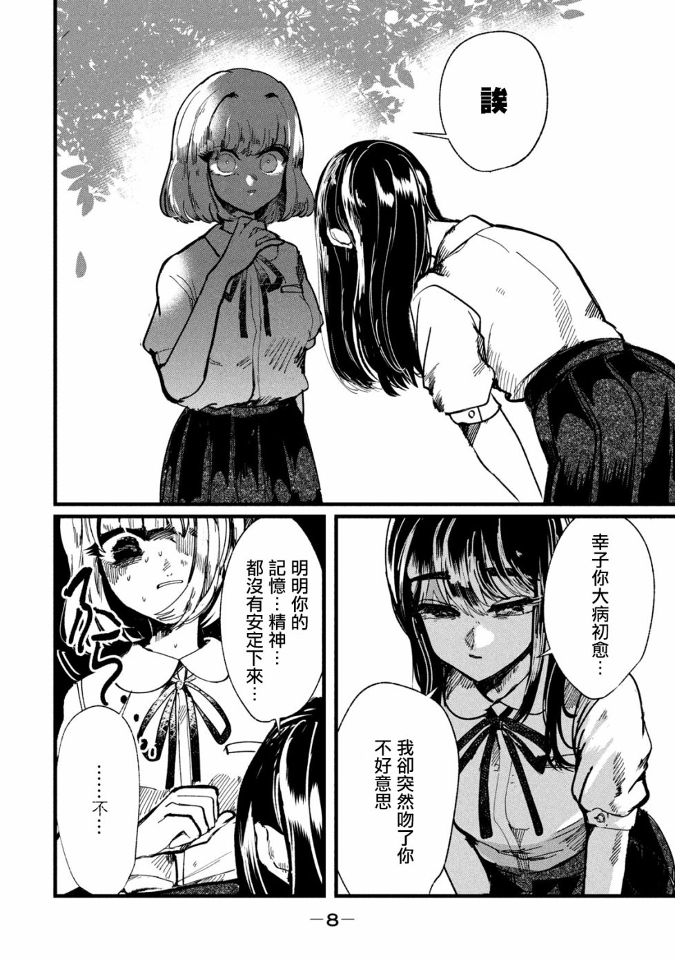 能让这份爱画上休止符吗韩漫全集-第08话无删减无遮挡章节图片 
