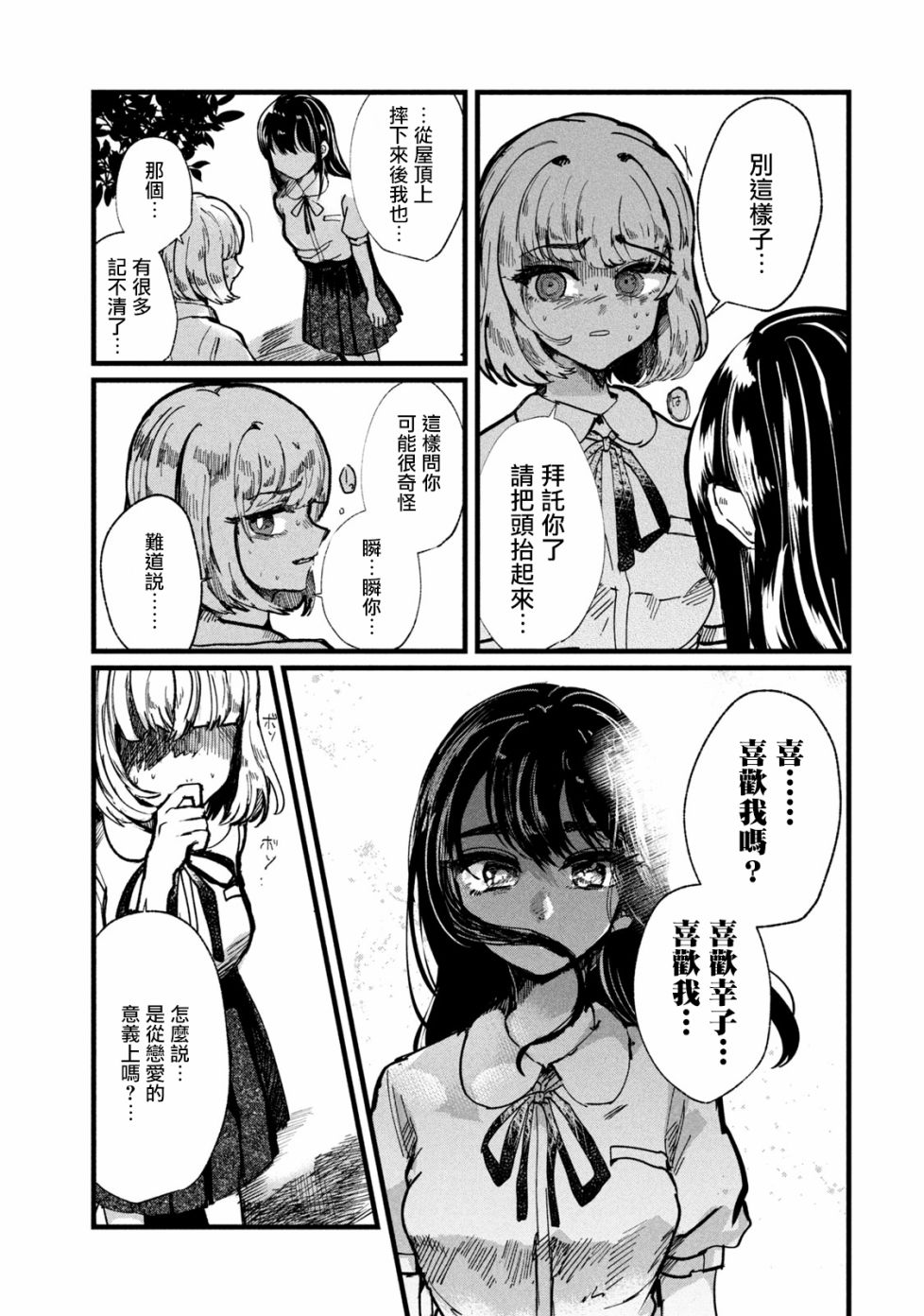 能让这份爱画上休止符吗韩漫全集-第08话无删减无遮挡章节图片 