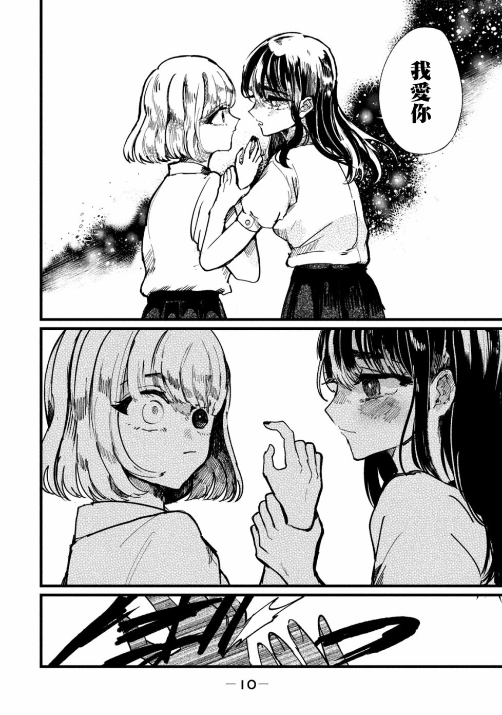 能让这份爱画上休止符吗韩漫全集-第08话无删减无遮挡章节图片 