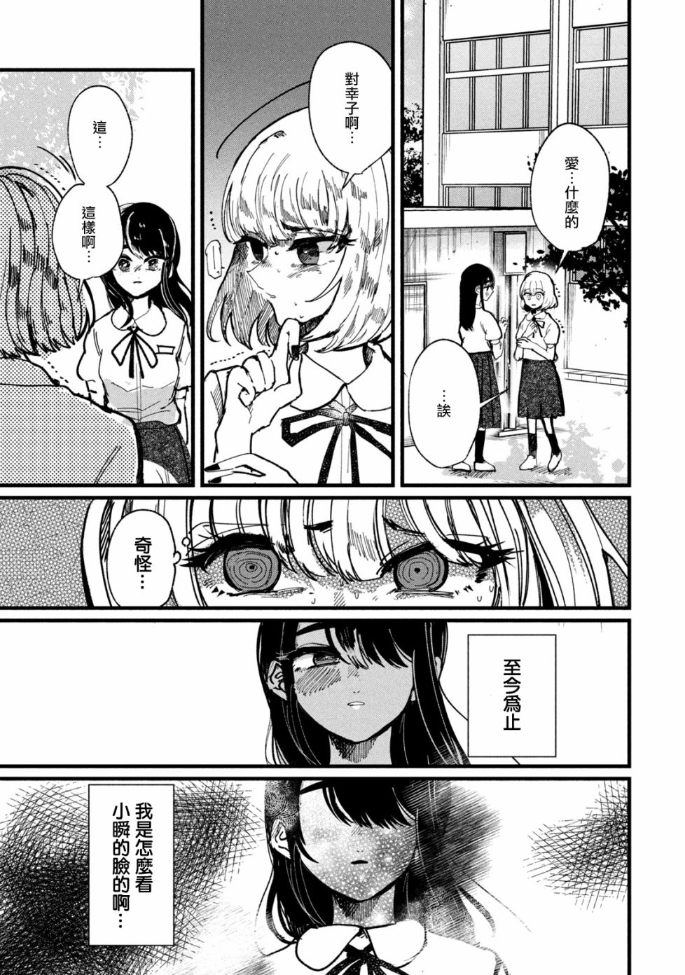 能让这份爱画上休止符吗韩漫全集-第08话无删减无遮挡章节图片 